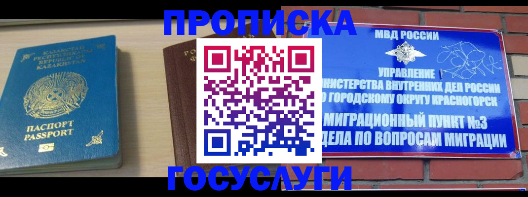 временная регистрация адрес в Воскресенске