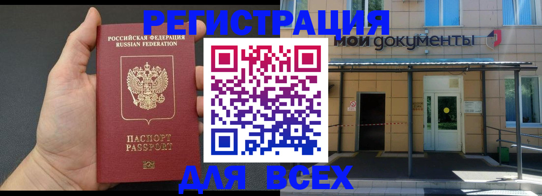 прописка для школы в Воскресенске